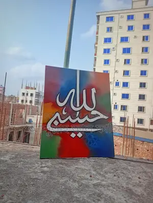 ক্যালিগ্রাফি পেইন্টিং