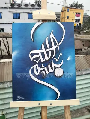 ক্যালিগ্রাফি পেইন্টিং