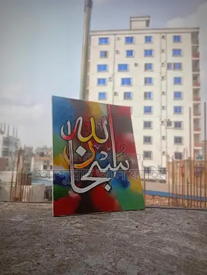 ক্যালিগ্রাফি পেইন্টিং