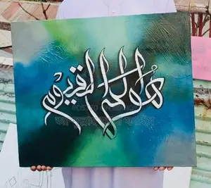 ক্যালিগ্রাফি পেইন্টিং