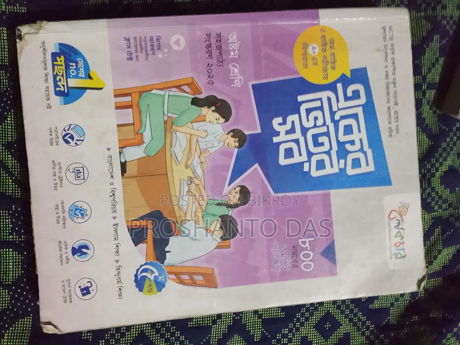 ৮ শ্রেণীর গাইড ২০২৫ লেকচার