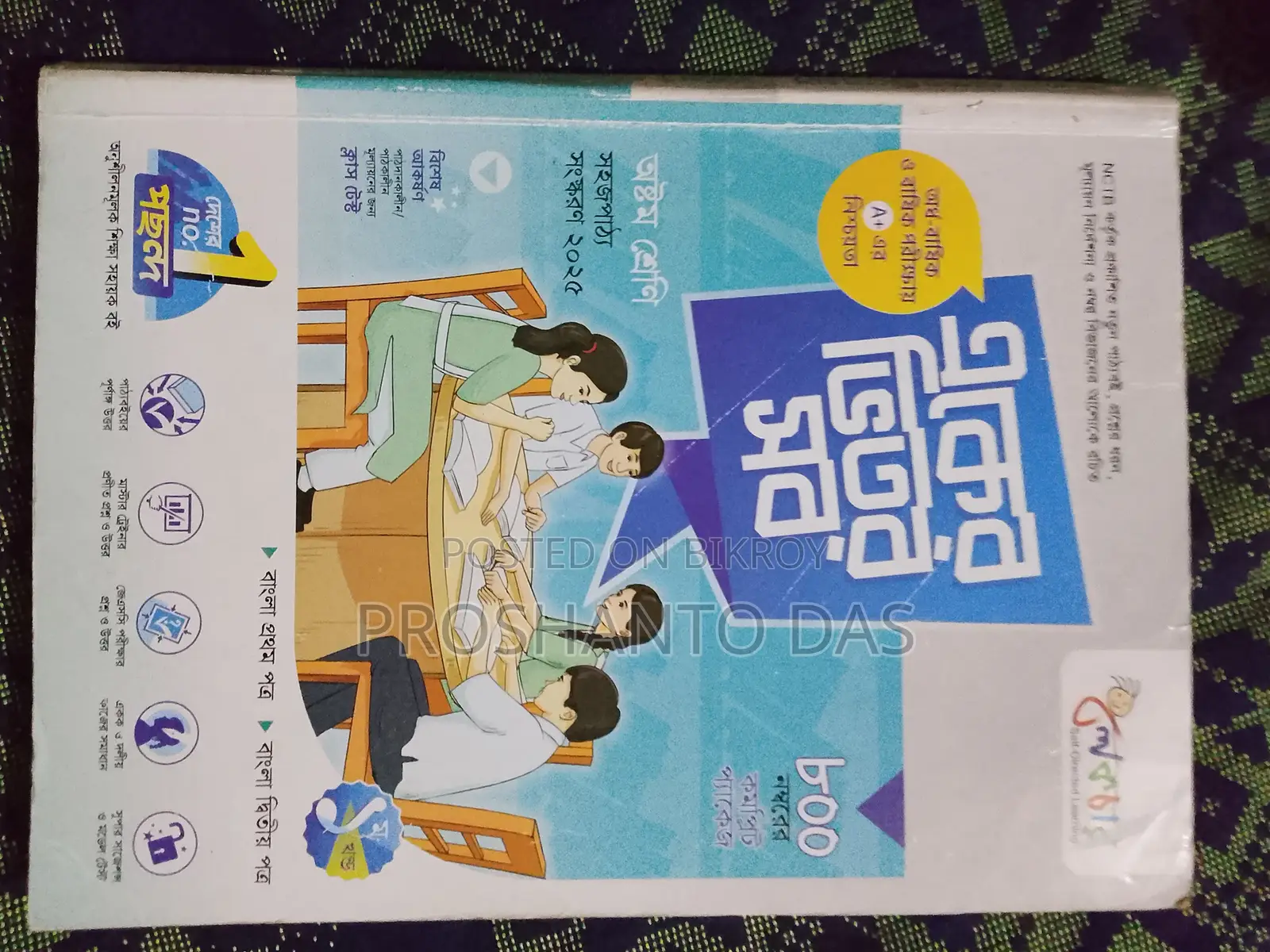 ৮ শ্রেণীর গাইড ২০২৫ লেকচার