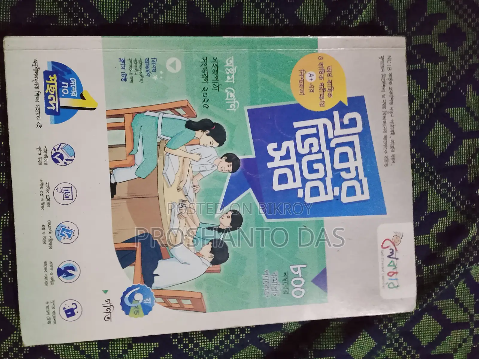 ৮ শ্রেণীর গাইড ২০২৫ লেকচার