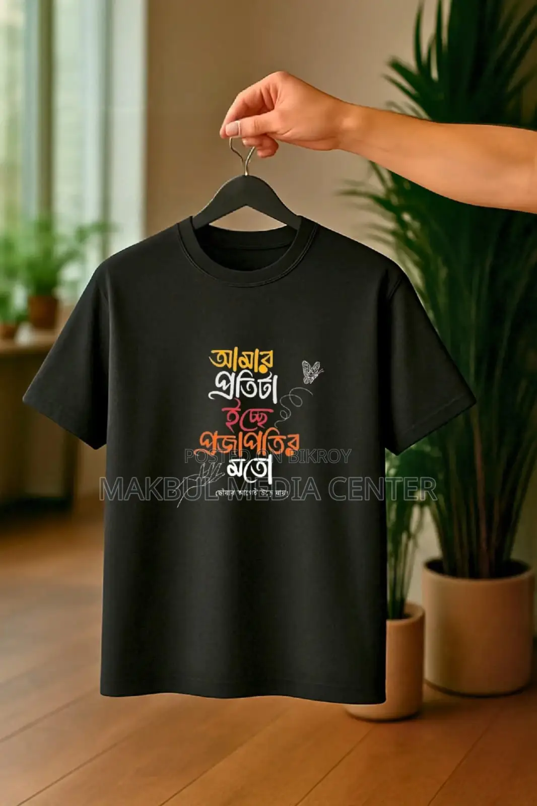 টি শার্ট সেল