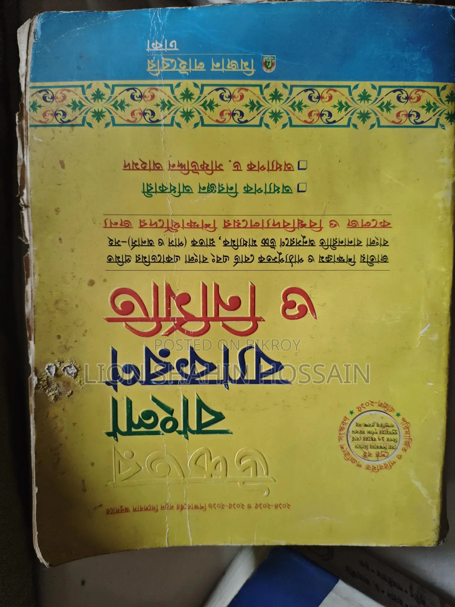 Bengali Grammar and Composition