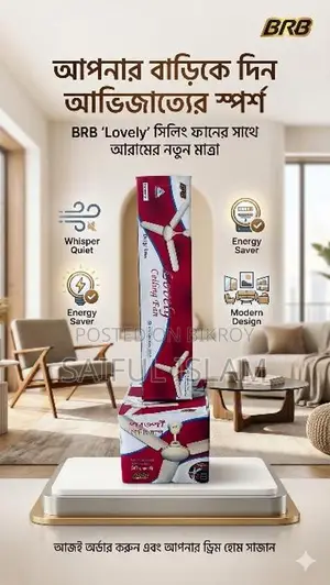 Brb লাভলী ফ্যান