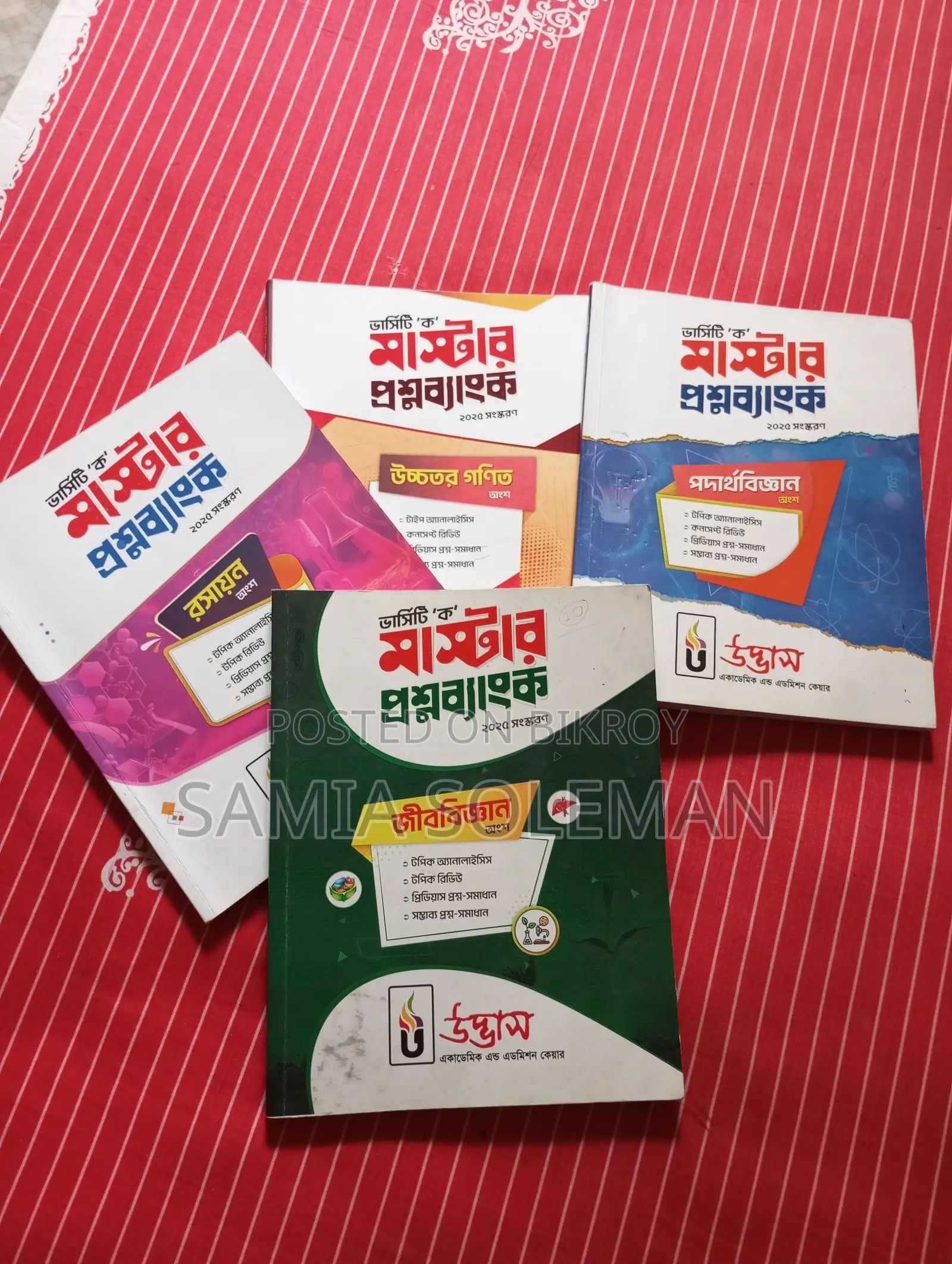 Udvash Varsity 'Ka' Old Books for Sale