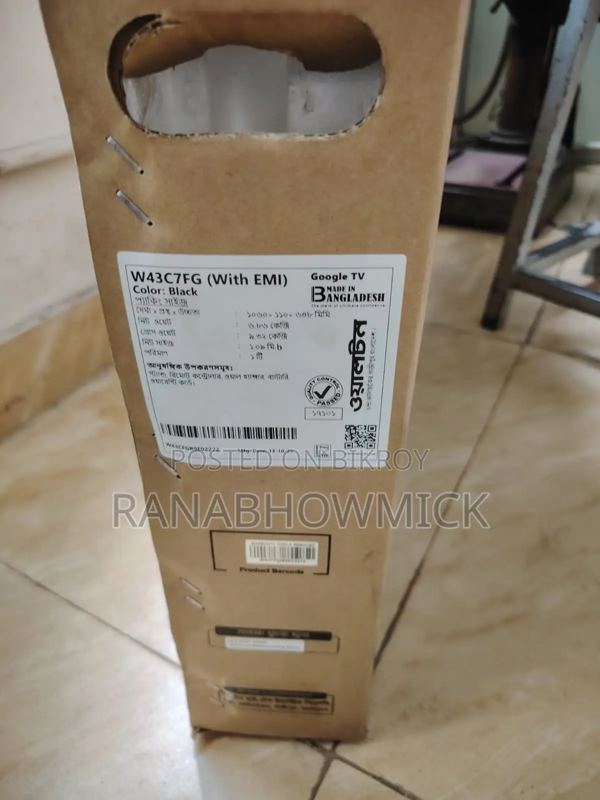 ৪৩ ইঞ্চি স্মার্ট টেলিভিশন