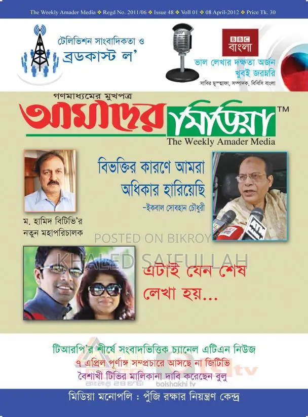 Transfer of Ownership for 16-Year-Old Weekly 'Amader Media'