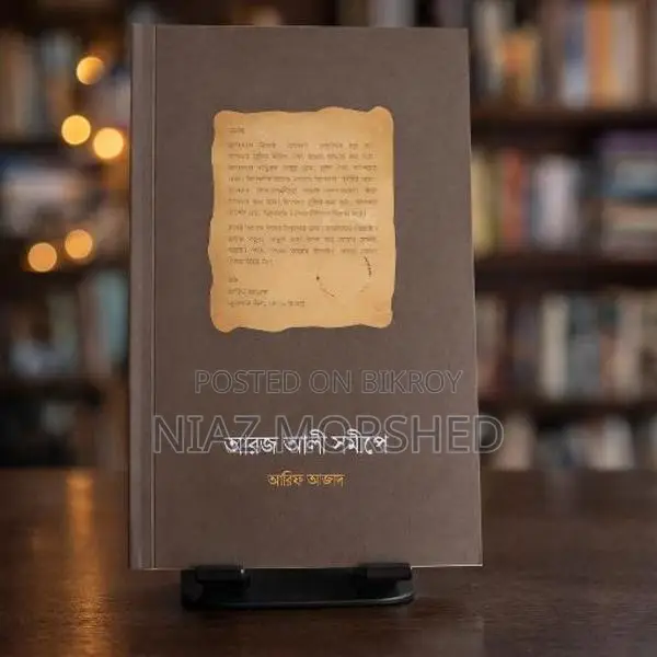Aroj Alir Shomipe | Arif Azad