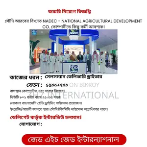 Workers needed for NADEC company in Saudi Arabia.