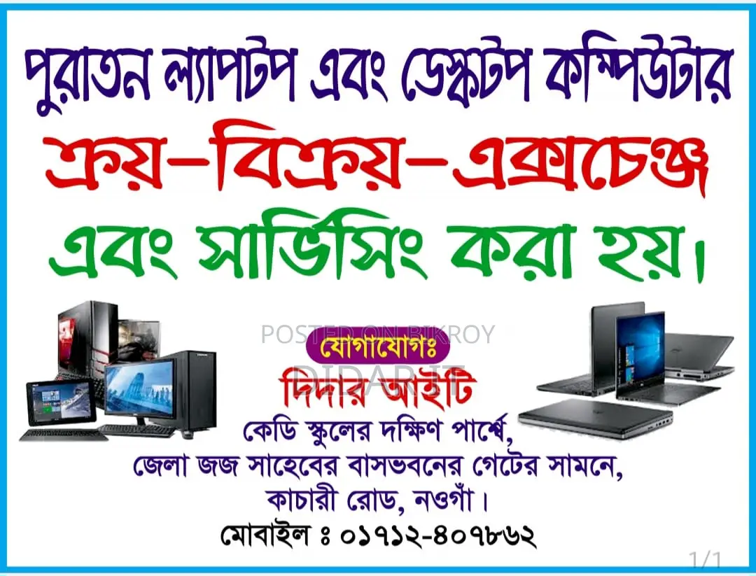 💥 পুরাতন, নষ্ট বা অব্যবহৃত টেক পণ্য? এখনই বিক্রি করুন সহজে!