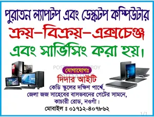 💥 পুরাতন, নষ্ট বা অব্যবহৃত টেক পণ্য? এখনই বিক্রি করুন সহজে!