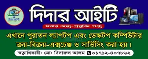💥 পুরাতন, নষ্ট বা অব্যবহৃত টেক পণ্য? এখনই বিক্রি করুন সহজে!