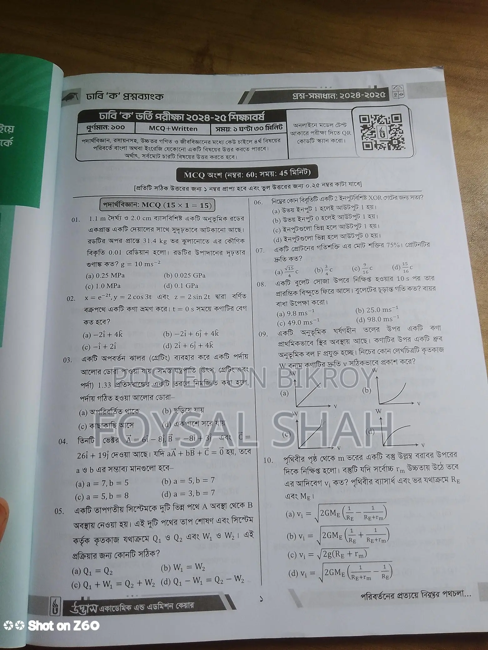 ঢাবি ক প্রশ্নব্যাংক 2025