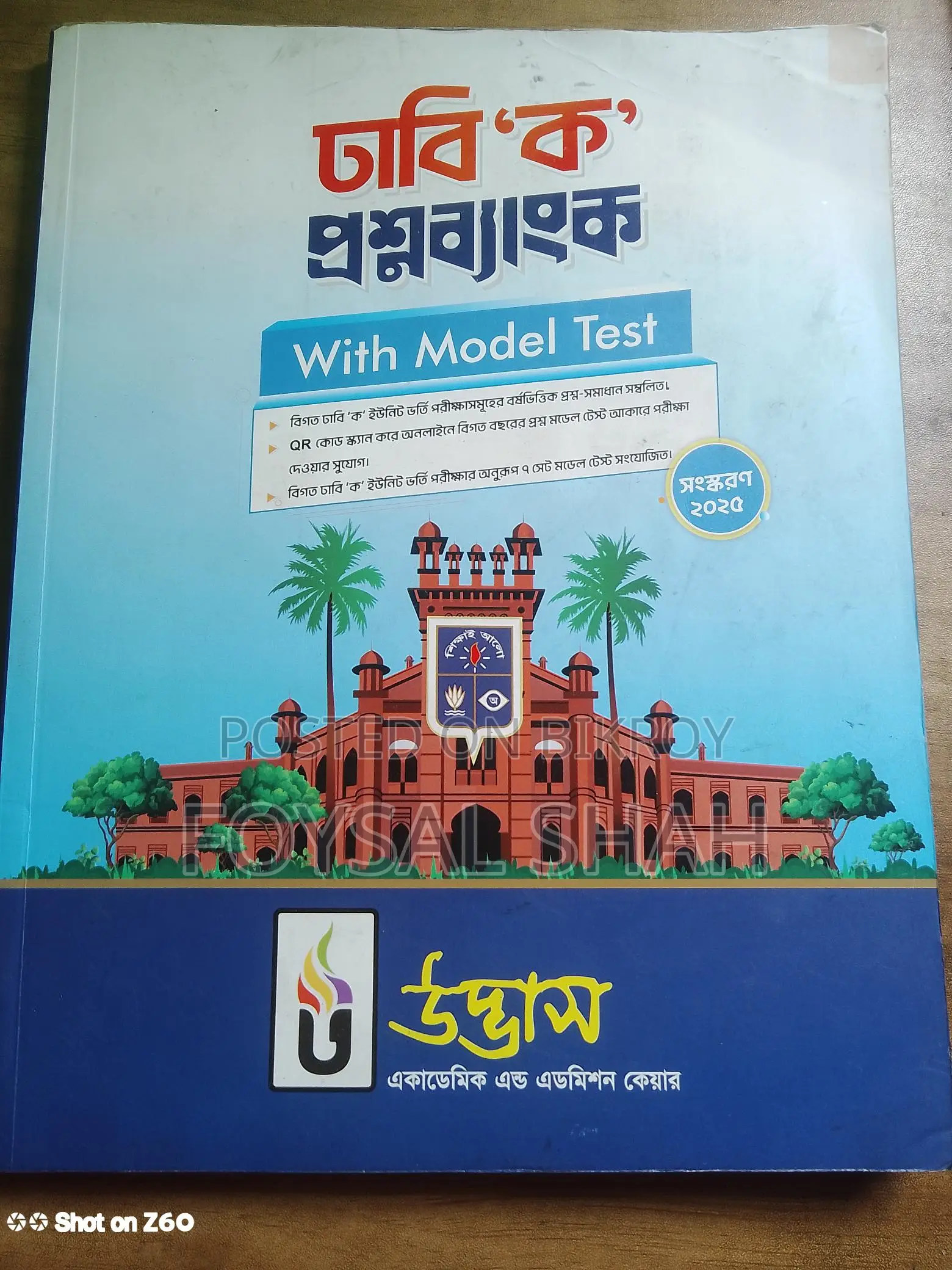 ঢাবি ক প্রশ্নব্যাংক 2025
