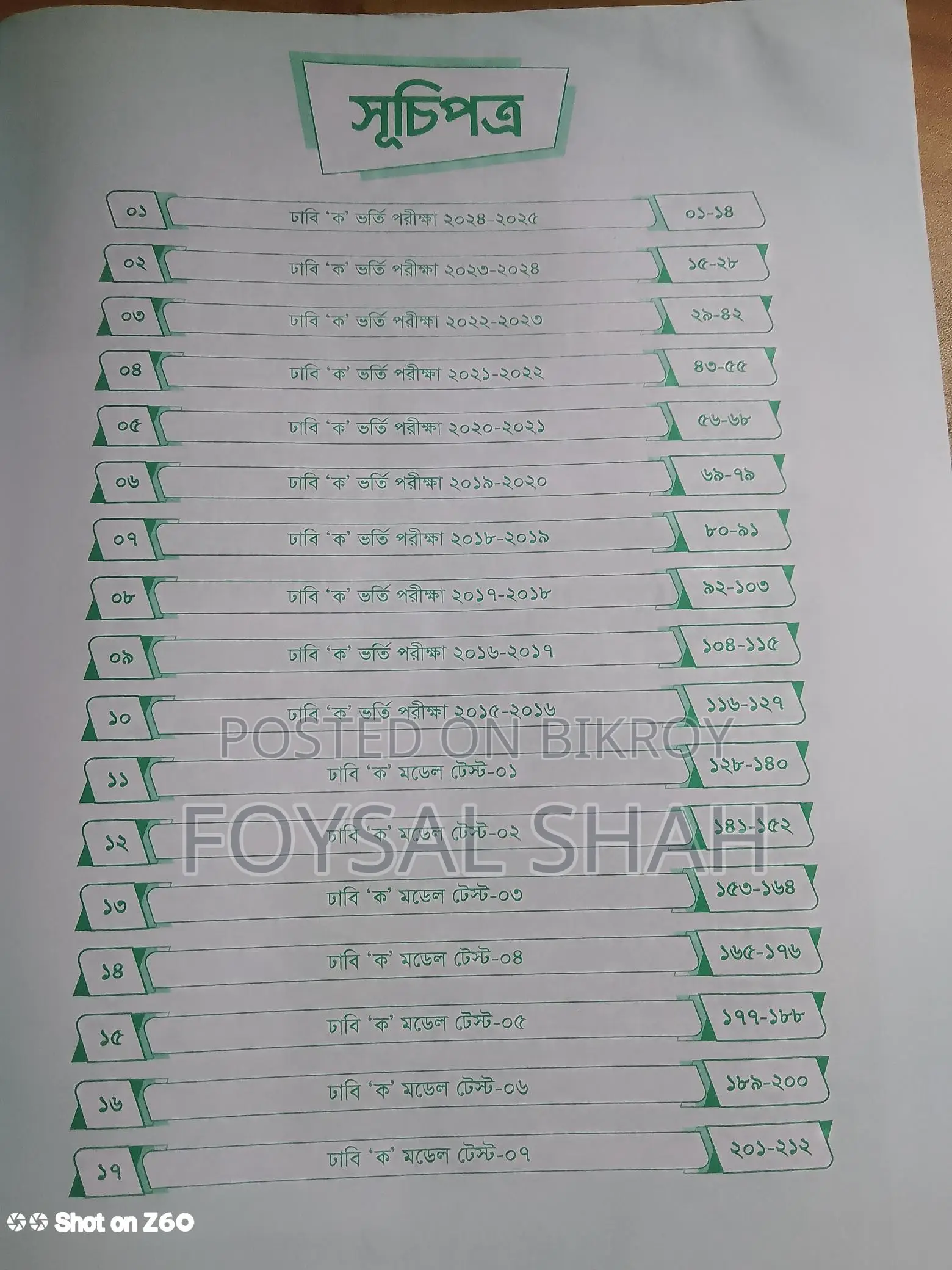 ঢাবি ক প্রশ্নব্যাংক 2025