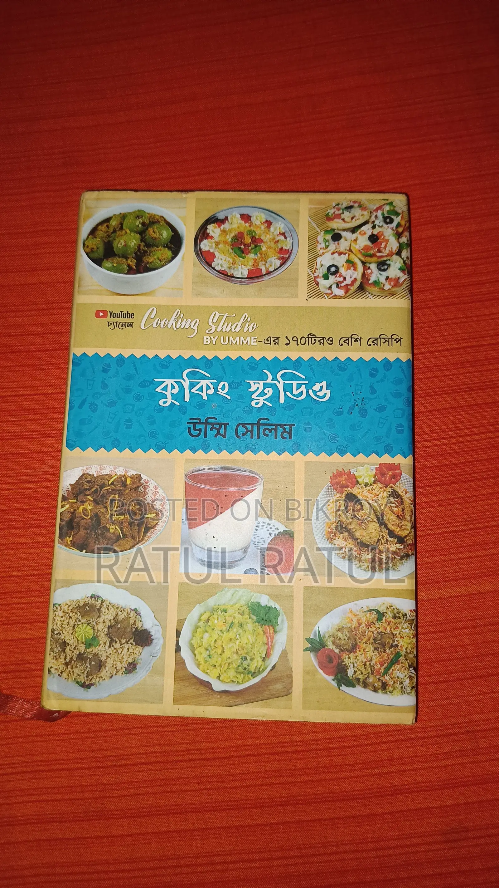 রান্না শিক্ষার বই। 170 টির বেশি রেসিপি।