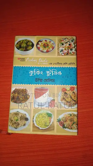 রান্না শিক্ষার বই। 170 টির বেশি রেসিপি।