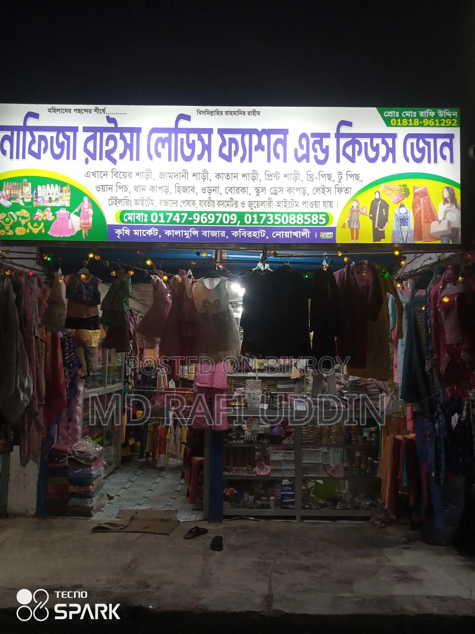 গার্মেন্টস আইটেম দোকান বিক্রি করা হবে