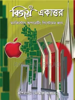 Bijoy Ekattor 71 Bangla Software for Apple Mac