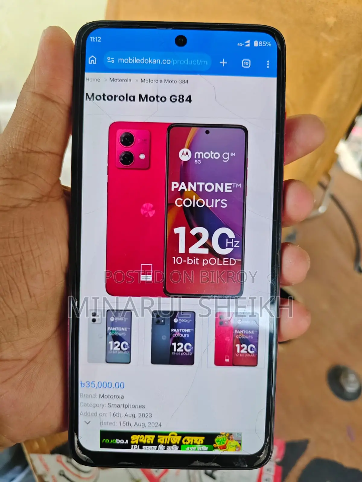 Motorola G85 , (Used)