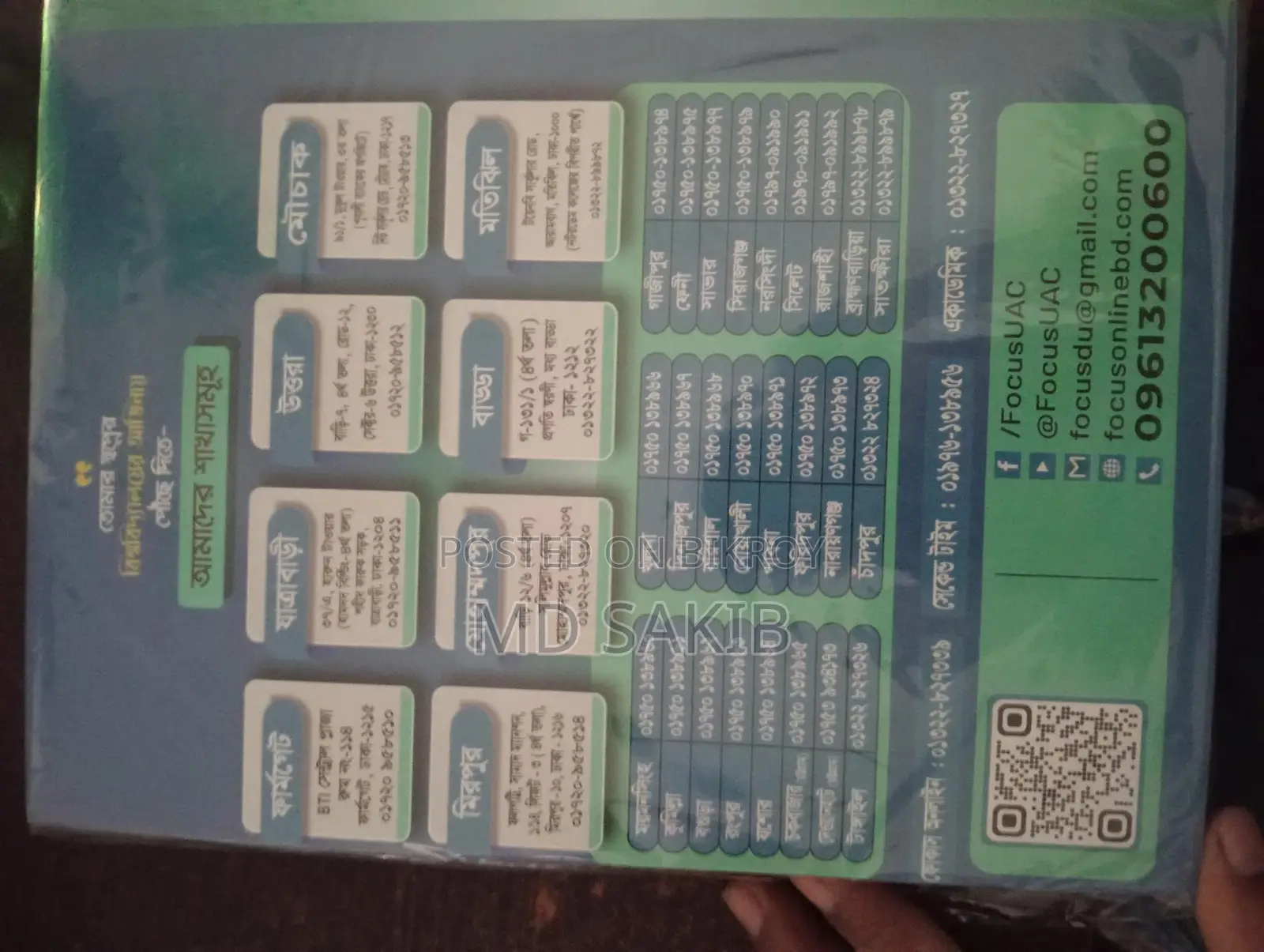 এক বারে নতুন ফোকাস এর বই