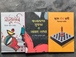 ৩ টি নতুন বই একদম Low প্রাইজে