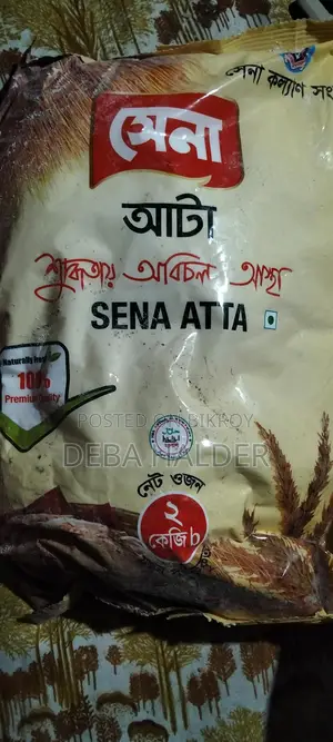 প্যাকেট আটা- ২ কেজি