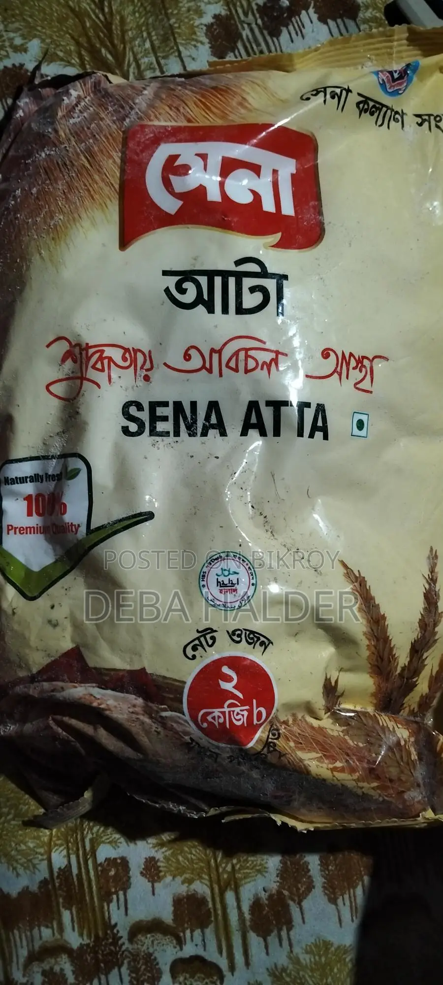 প্যাকেট আটা- ২ কেজি