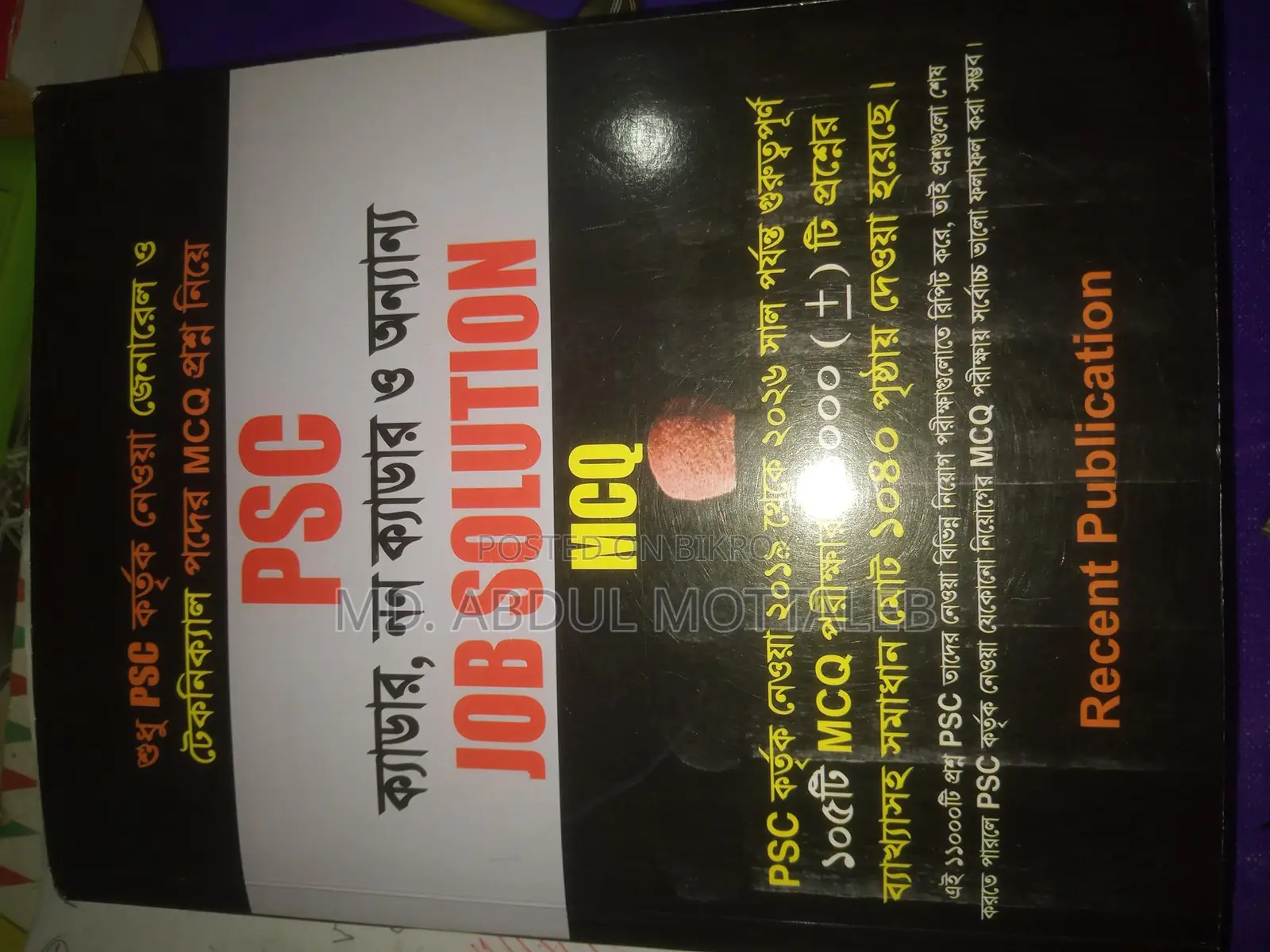 Psc Non-Cadre Job Solution 2026
