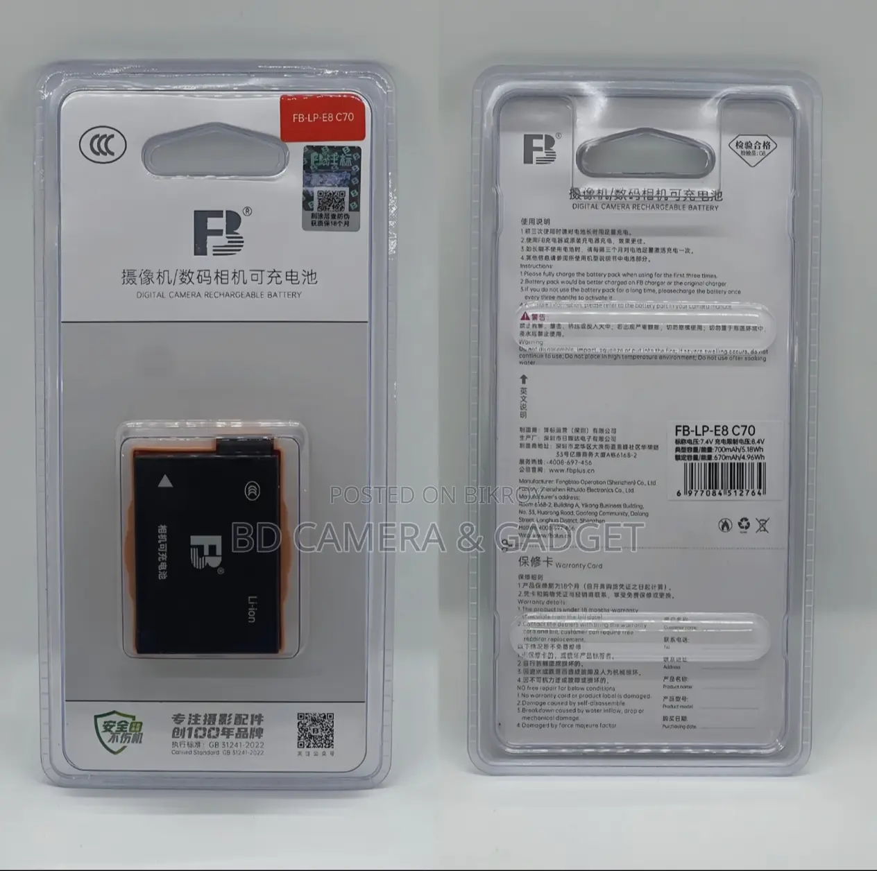 FB Canon LP-E8 Battery (600D/650D/700D)
