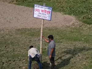 কম দামে জমি বিক্রয়