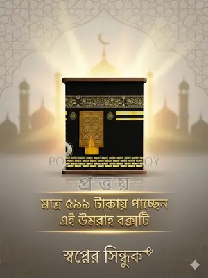 Umrah Saving Box