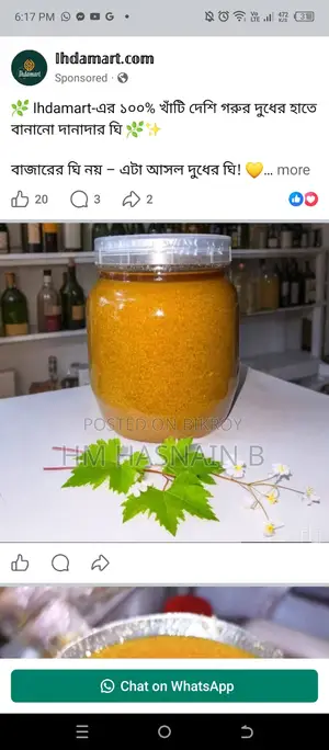 হাতে তৈরি দানাদার খাঁটি গাওয়া ঘি