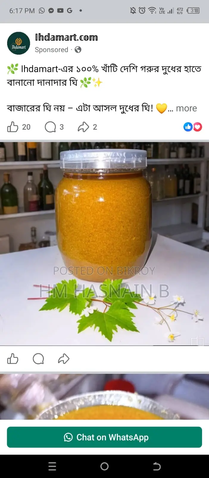 হাতে তৈরি দানাদার খাঁটি গাওয়া ঘি