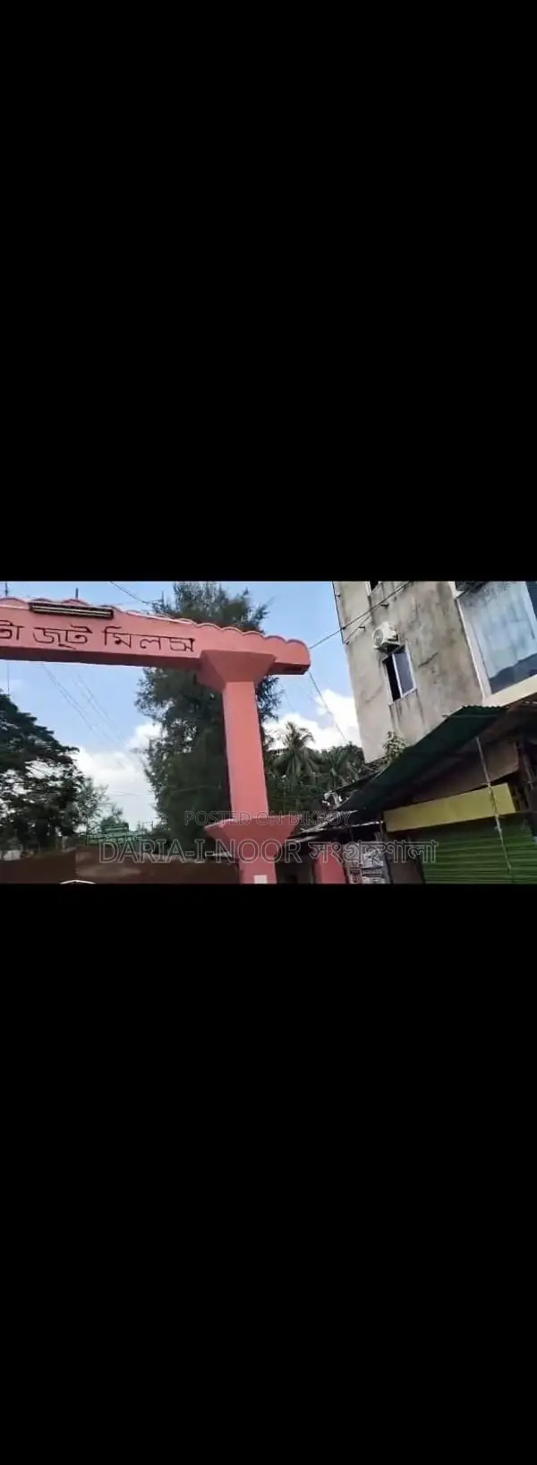 Jute Mill for Sale in Bogra with Bank Loan on 24 Bigha Land