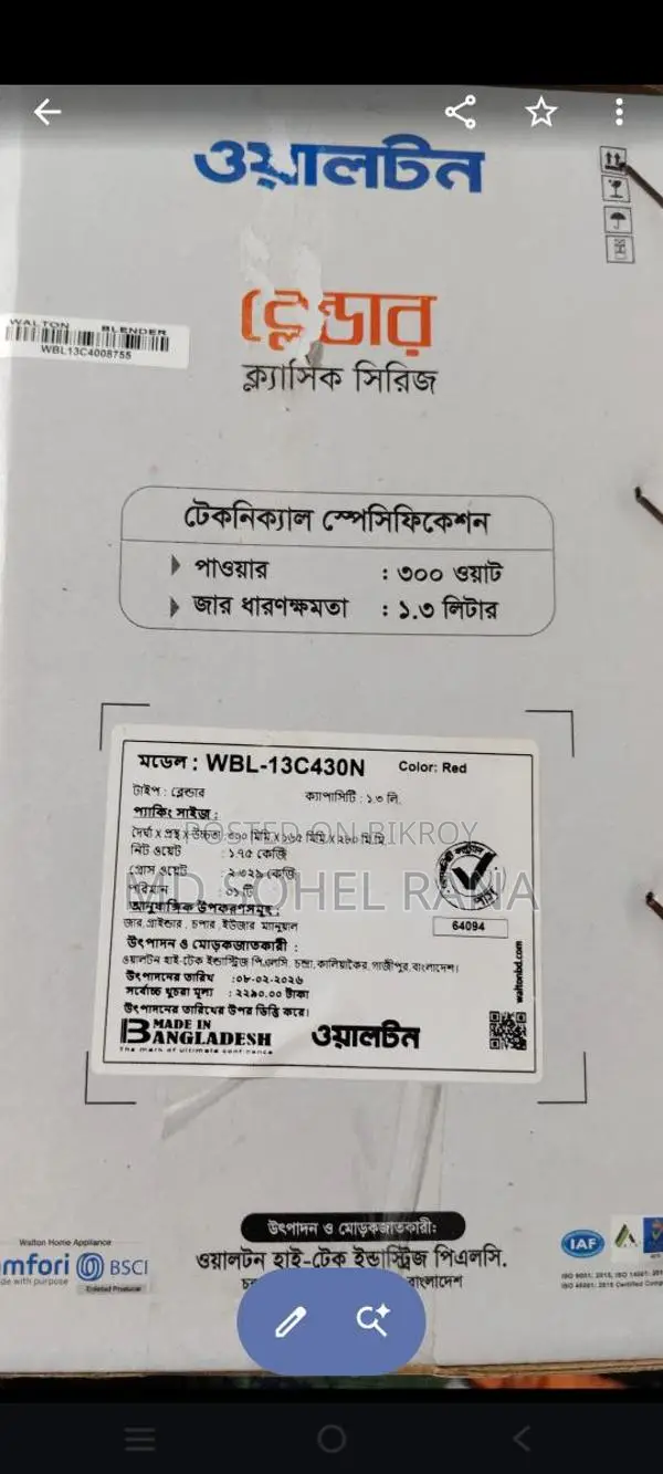 নতুন ব্লেন্ডার মেশিন বিক্রি হবে।