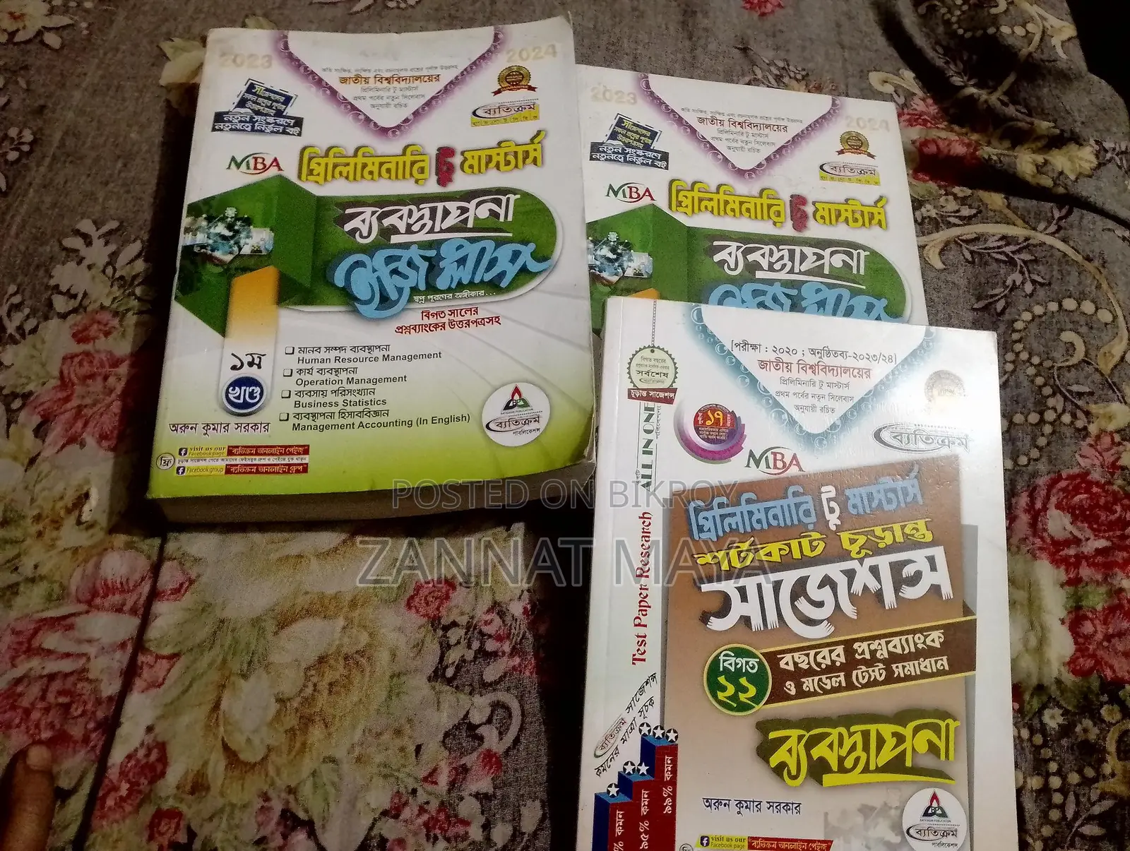 প্রিলিমিনারি টু মাস্টার্স ব্যবস্থাপনা বিভাগের এক সেট সাজেশন বিক্রয় হবে