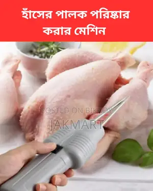হাঁসের পালক পরিষ্কার করার মেশিন