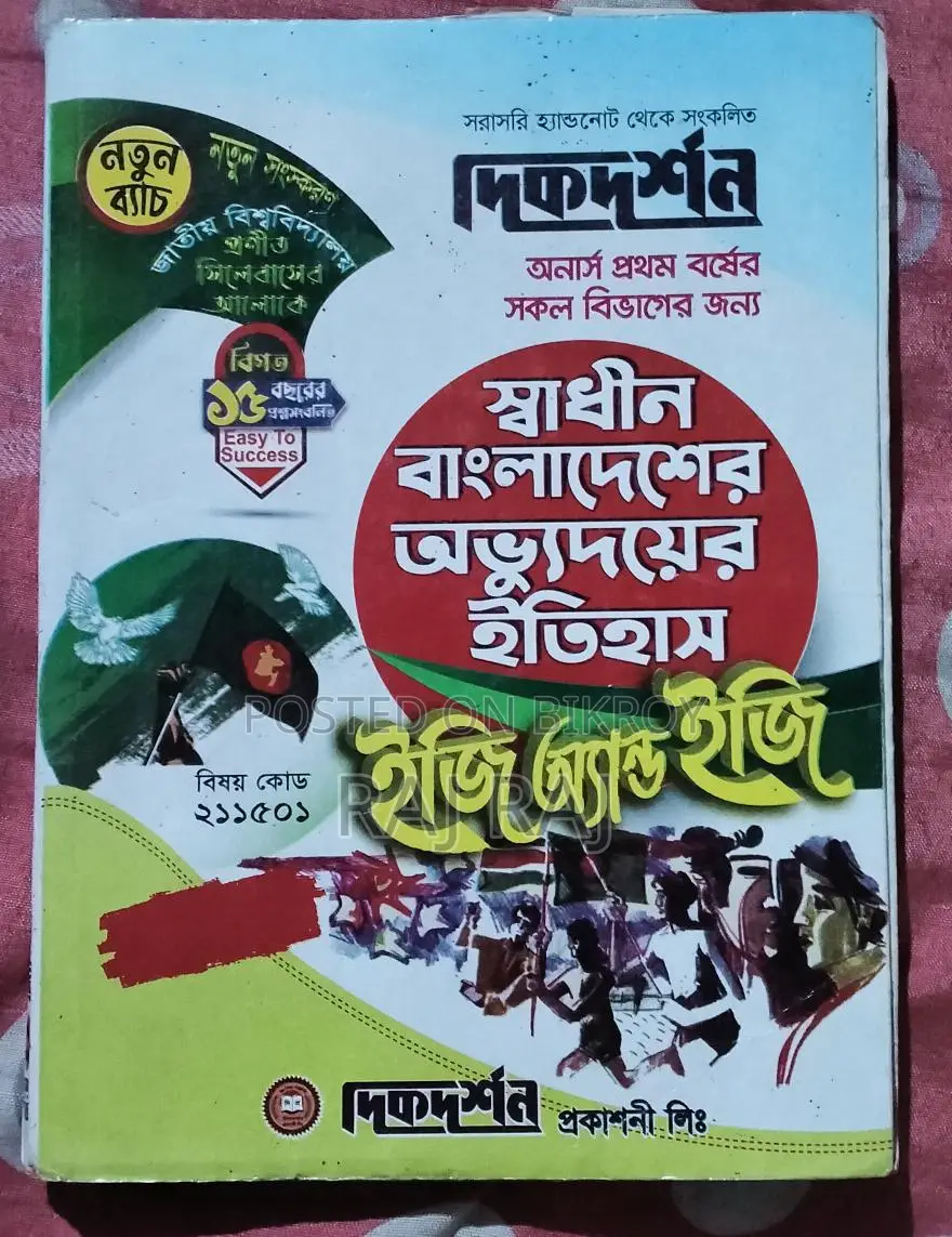 অনার্স প্রথম বর্ষের টেস্ট পেপার