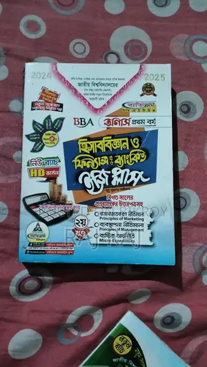 অনার্স প্রথম বর্ষের টেস্ট পেপার