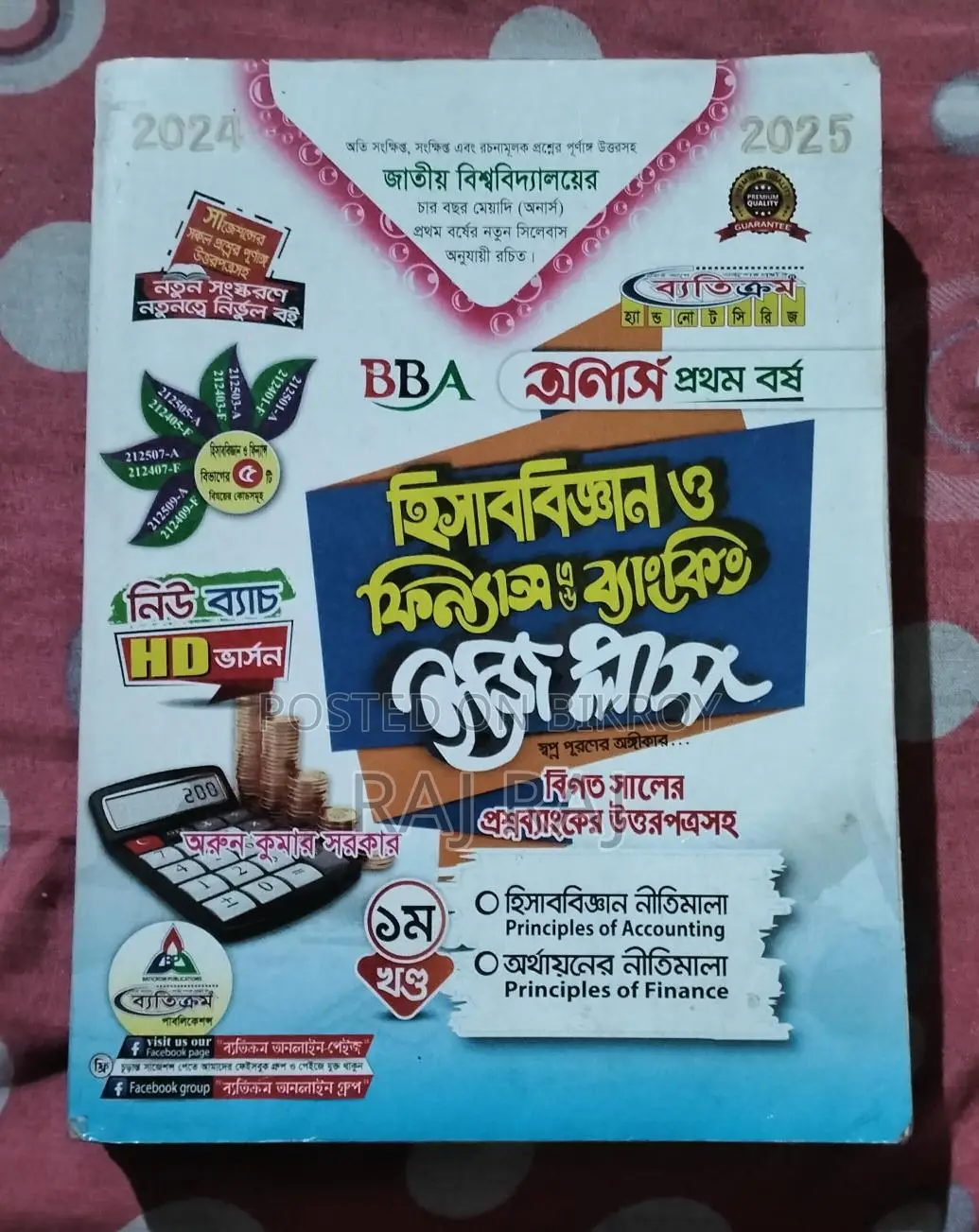 অনার্স প্রথম বর্ষের টেস্ট পেপার