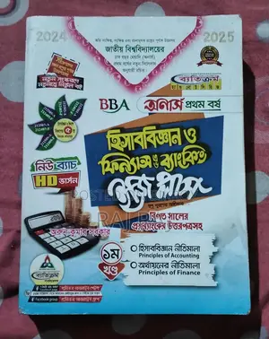 অনার্স প্রথম বর্ষের টেস্ট পেপার