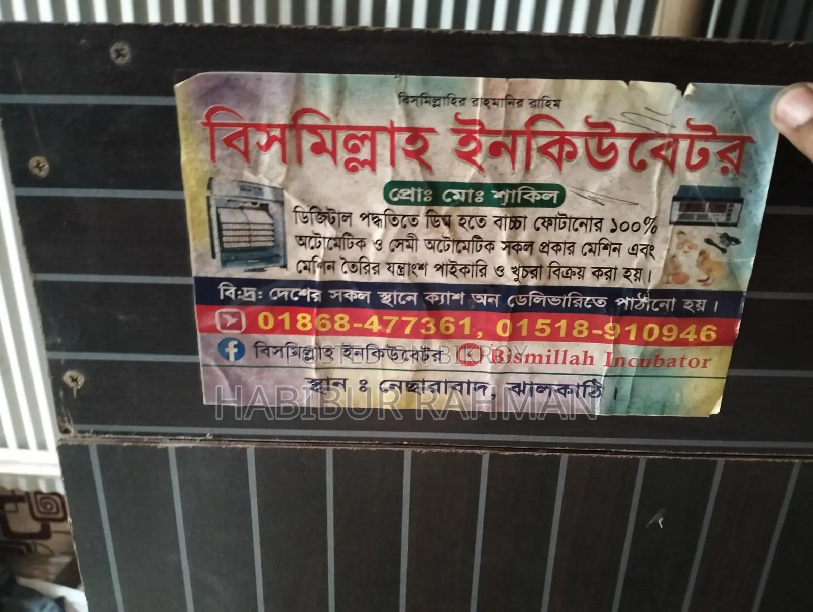 হাঁস মুরগীর ডিম ফুটানো মেশিন ( ইনকিউবেটর)