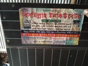 হাঁস মুরগীর ডিম ফুটানো মেশিন ( ইনকিউবেটর)