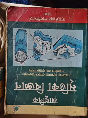 Soil Science Department Books