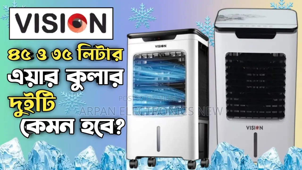Vision এয়ার কুলার ৩৫ লিটার ঘর ঠান্ডা হবে একদম এসির মত