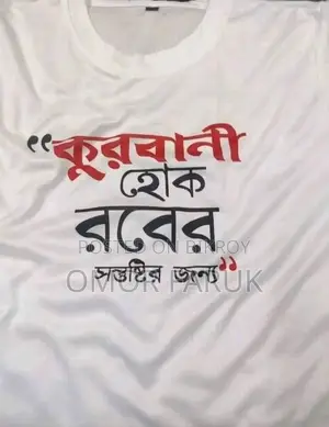 টি-শার্ট