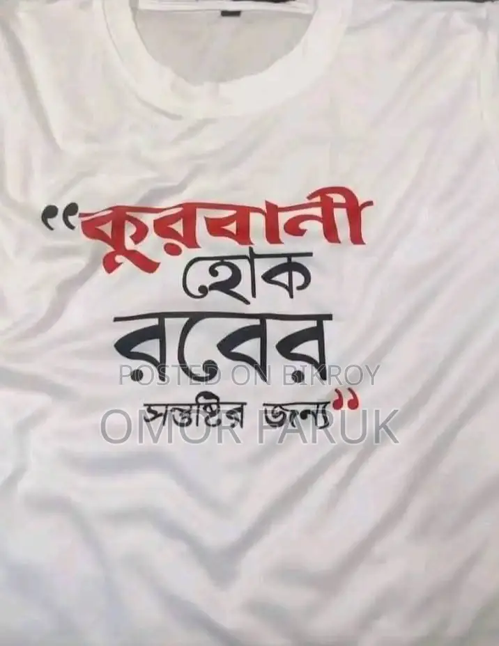 টি-শার্ট